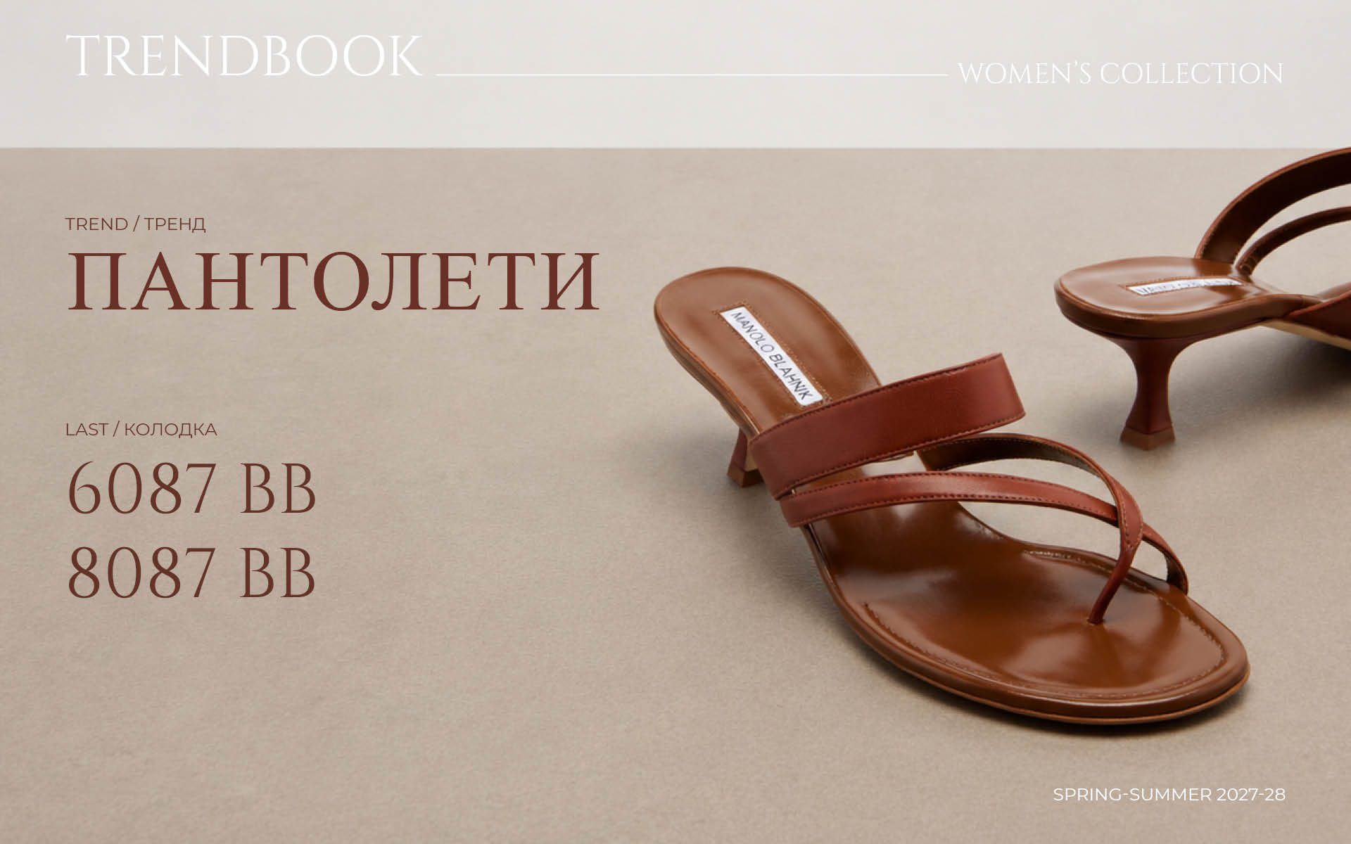 Trend_Пантолети_кол 6087, 8087